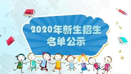 新生 2020,青春启航，梦想起航